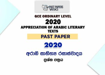 2020 O/L Appreciation of Arabic Literary Texts Past Paper