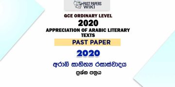 2020 O/L Appreciation of Arabic Literary Texts Past Paper