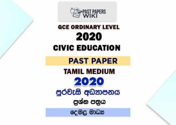 2020 O/L Civic Education Past Paper | Tamil Medium