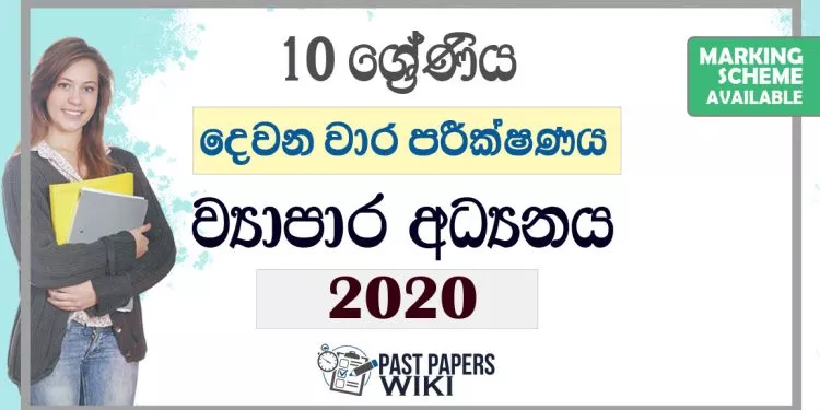 Grade 10 Business Studies Second Term Test Paper with Answers 2020