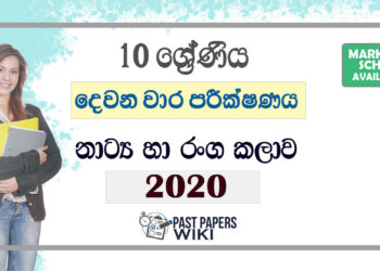 Grade 10 Drama Second Term Test Paper with Answers 2020