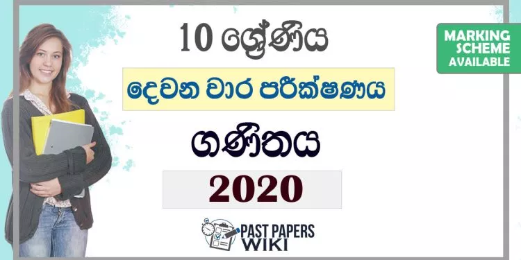Grade 10 Mathematics Second Term Test Paper with Answers 2020