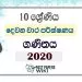 Grade 10 Mathematics Second Term Test Paper with Answers 2020