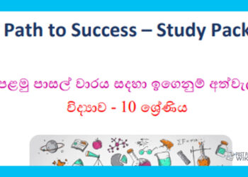 Grade 10 Study Pack - Science 1st Term