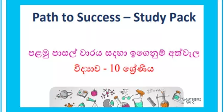 Grade 10 Study Pack - Science 1st Term