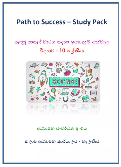 Grade 10 Study Pack - Science 1st Term