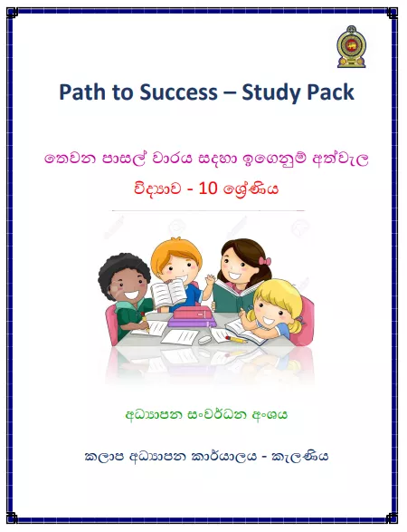 Grade 10 Study Pack - Science 3rd Term