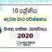 Grade 10 Sinhala Literature Second Term Test Paper with Answers 2020