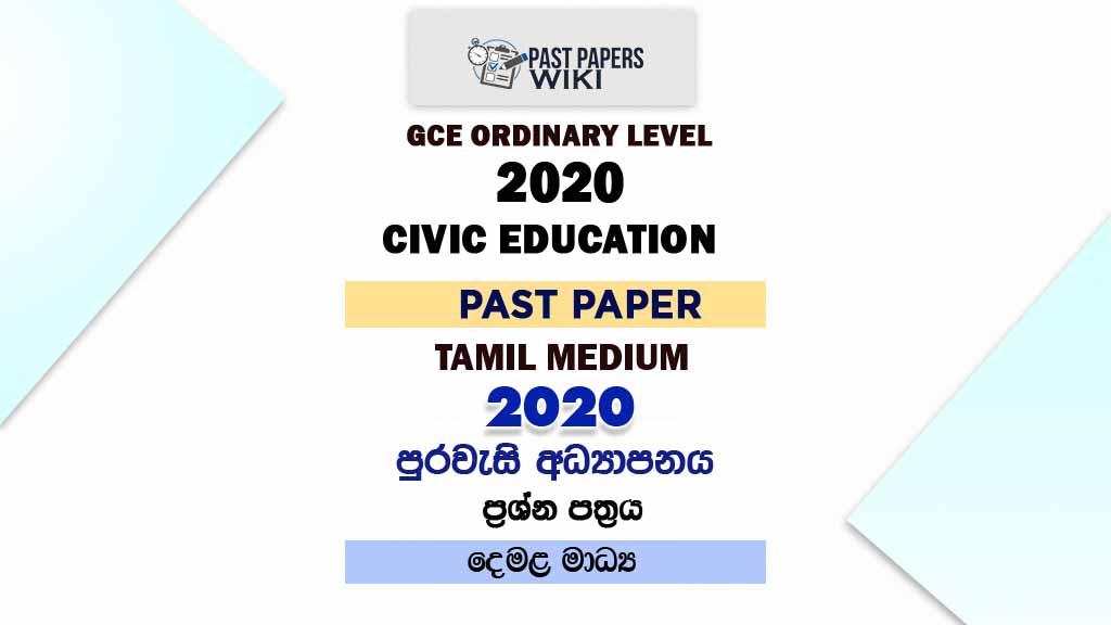 2020 O/L Civic Education Past Paper | Tamil Medium
