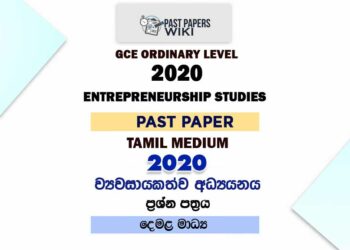 2020 O/L Entrepreneurship Studies Past Paper | Tamil Medium