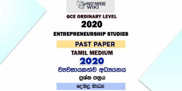 2020 O/L Entrepreneurship Studies Past Paper | Tamil Medium