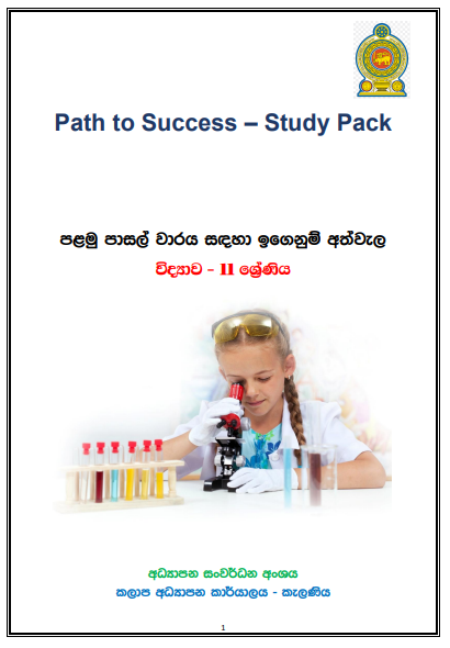 Grade 11 Study Pack - Science 1st Term