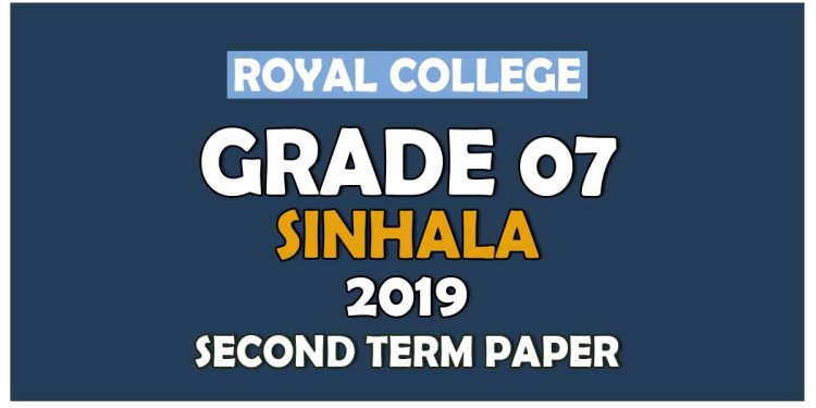Royal College Grade 07 Sinhala Second Term Paper