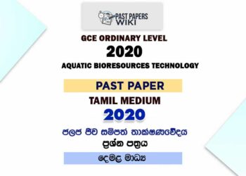 2020 O/L Aquatic Bioresources Technology Past Paper | Tamil Medium2020 O/L Aquatic Bioresources Technology Past Paper | Tamil Medium