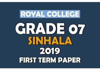 Royal College Grade 07 Sinhala First Term Paper