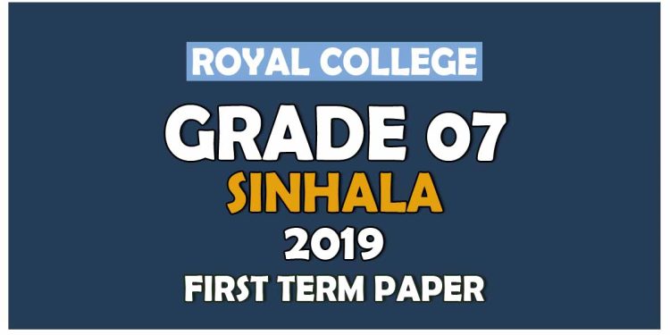 Royal College Grade 07 Sinhala First Term Paper
