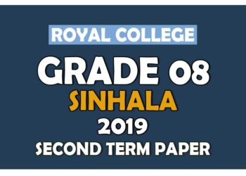 Royal College Grade 08 Sinhala Second Term Paper