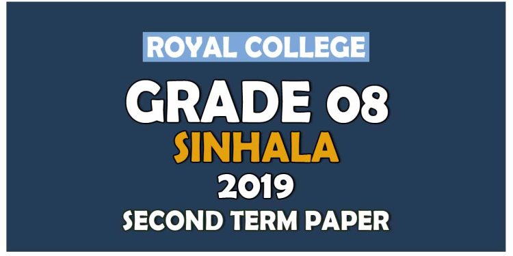 Royal College Grade 08 Sinhala Second Term Paper