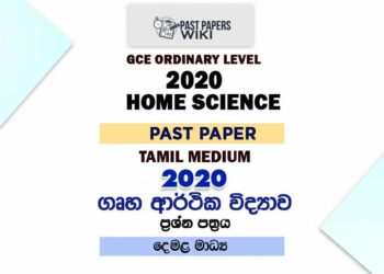 2020 O/L Home Science Past Paper | Tamil Medium
