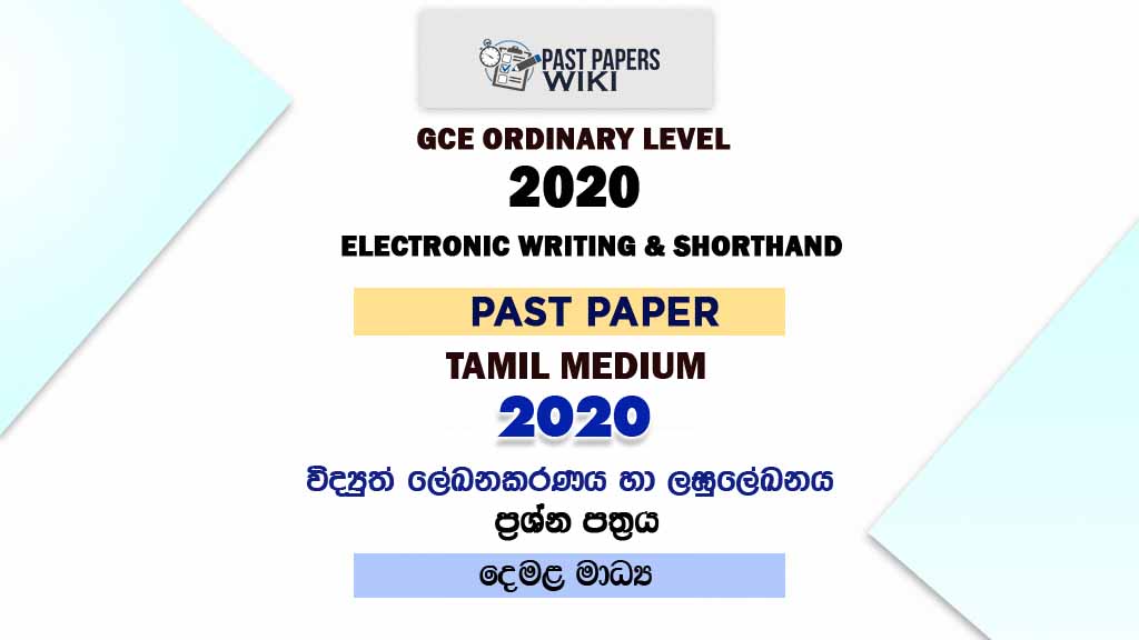 2020 O/L Electronic Writing And Shorthand Past Paper | Tamil Medium