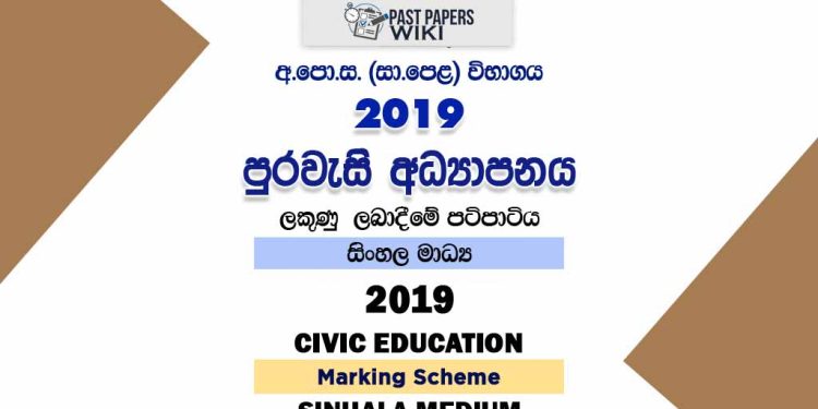 2019 O/L Civic Education Marking Scheme | Sinhala Medium