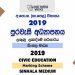 2019 O/L Civic Education Marking Scheme | Sinhala Medium