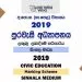 2019 O/L Civic Education Marking Scheme | Sinhala Medium
