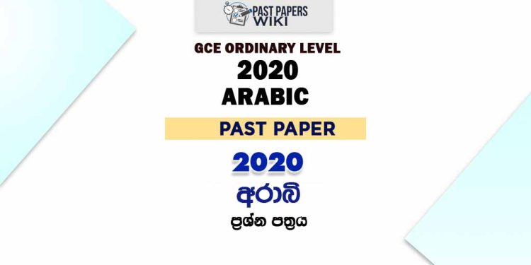 2020 O/L Arabic Past Paper