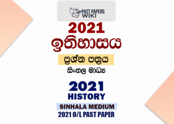 2021 O/L History Past Paper and Answers | Sinhala Medium