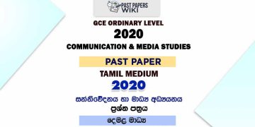2020 O/L Communication And Media Studies Past Paper | Tamil Medium