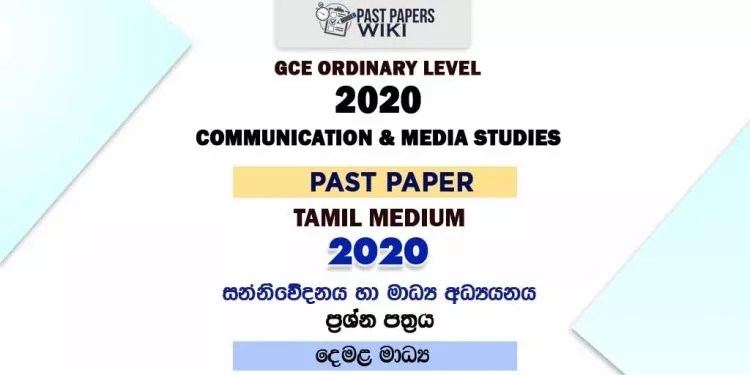 2020 O/L Communication And Media Studies Past Paper | Tamil Medium