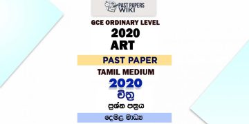 2020 O/L Art Past Paper | Tamil Medium