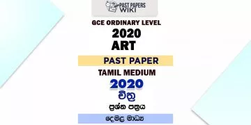 2020 O/L Art Past Paper | Tamil Medium