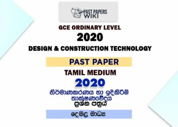 2020 O/L Design And Construction Technology Past Paper | Tamil Medium