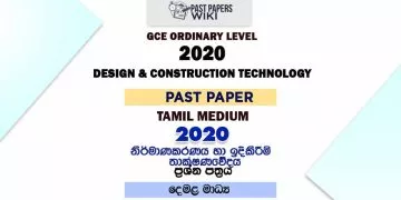 2020 O/L Design And Construction Technology Past Paper | Tamil Medium
