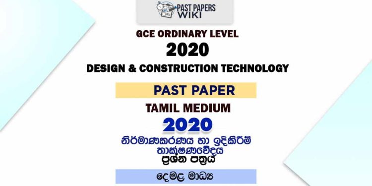 2020 O/L Design And Construction Technology Past Paper | Tamil Medium