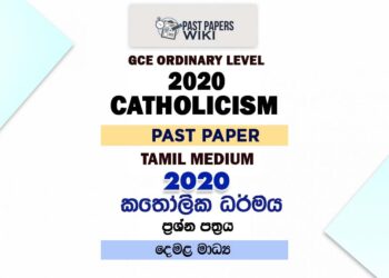 2020 O/L Catholicism Past Paper | Tamil Medium