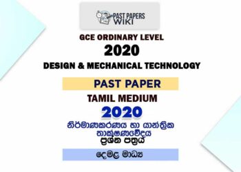 2020 O/L Design And Mechanical Technology Past Paper | Tamil Medium