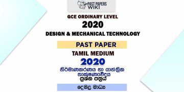 2020 O/L Design And Mechanical Technology Past Paper | Tamil Medium