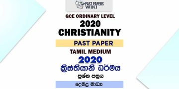 2020 O/L Christianity Past Paper | Tamil Medium
