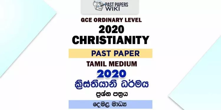 2020 O/L Christianity Past Paper | Tamil Medium