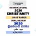 2020 O/L Christianity Past Paper | Tamil Medium
