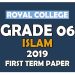 Royal College Grade 06 Islam First Term Paper | Sinhala Medium