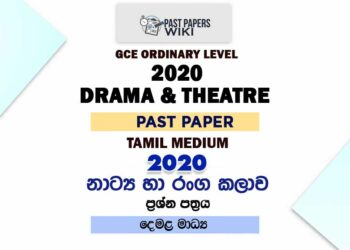2020 O/L Drama And Theatre Past Paper | Tamil Medium
