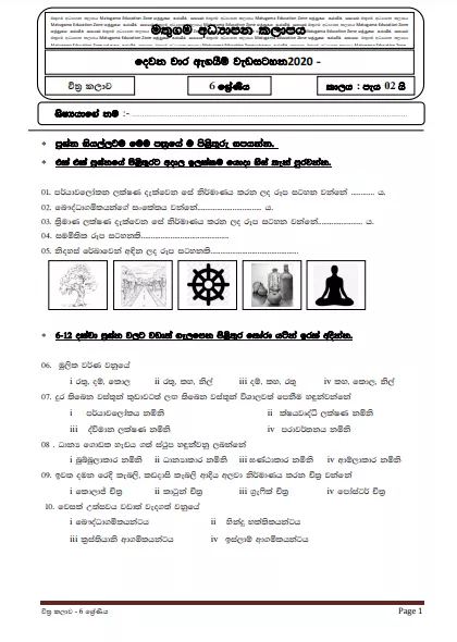 Grade 06 Art Second Term Test Paper with Answers 2020