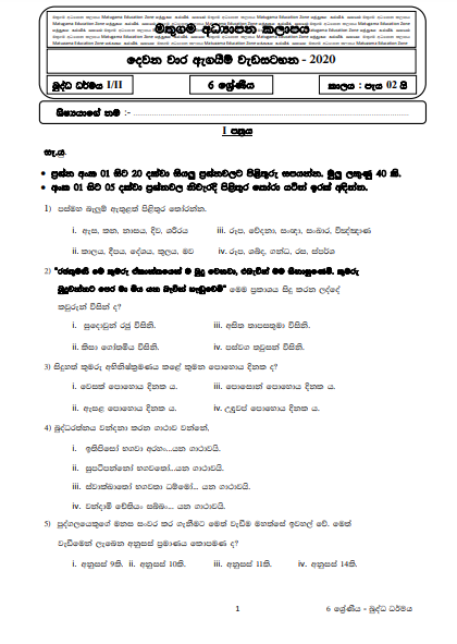 Grade 06 Buddhism Second Term Test Paper with Answers 2020