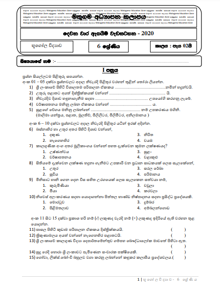 Grade 06 Geography Second Term Test Paper with Answers 2020
