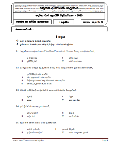 Grade 06 Health Second Term Test Paper with Answers 2020