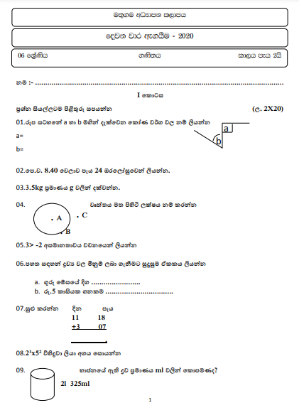Grade 06 Mathematics Second Term Test Paper with Answers 2020