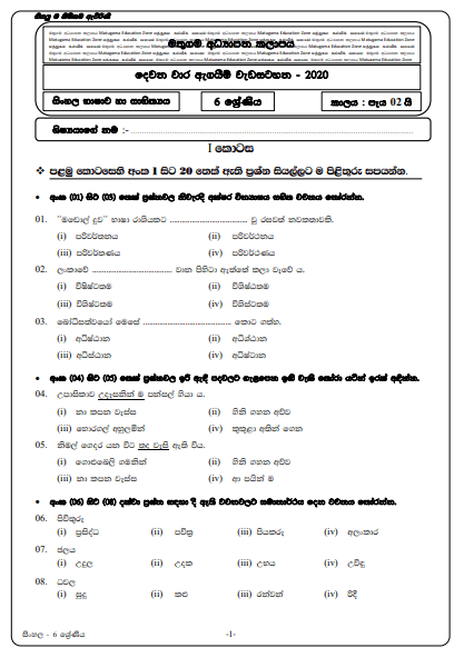 sinhala essay grade 6